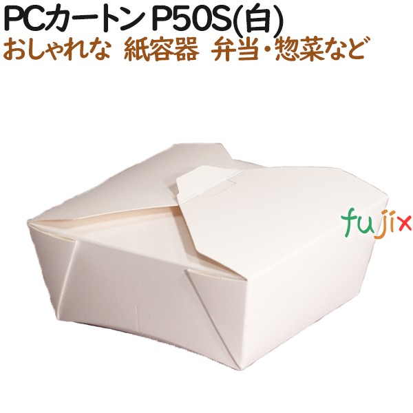 135036 弁当箱 使い捨て おしゃれ テイクアウト用 持ち帰り 業務用 4571164183503 ペーパークラフト株式会社