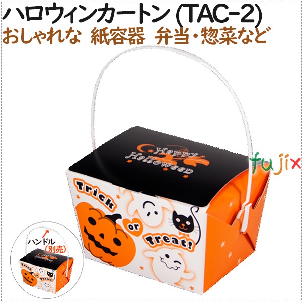 135085 紙箱 テイクアウト用 持ち帰り 業務用 4571164183367 ペーパークラフト株式会社