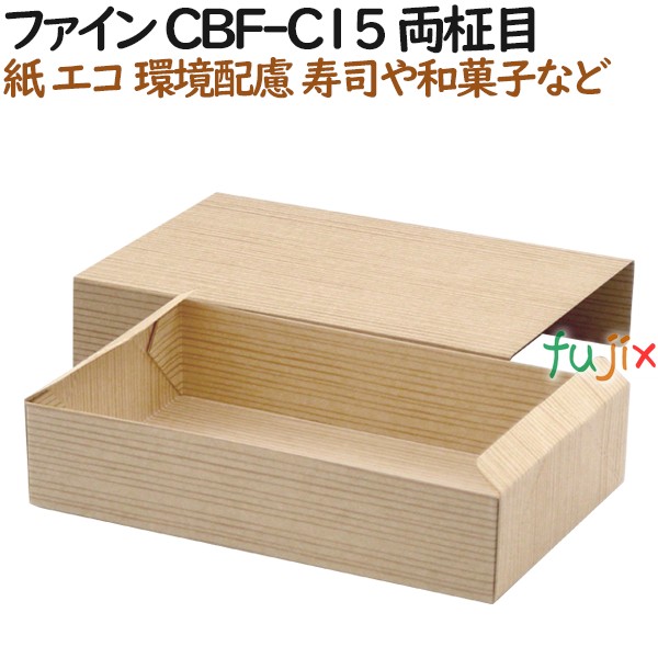 135232 紙容器 使い捨て 弁当　紙箱 テイクアウト用 和菓子 お寿司 4571164183787 ペーパークラフト株式会社