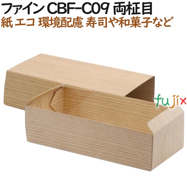 135236 紙容器 使い捨て 弁当　紙箱 テイクアウト用 和菓子 お寿司 4571164183800 ペーパークラフト株式会社