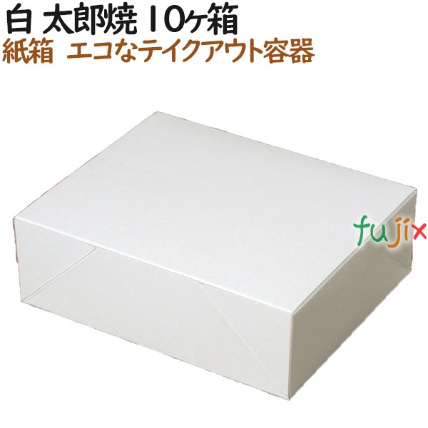 200200 太郎焼き 使い捨て 箱 テイクアウト用 持ち帰り 業務用 4571164181271 ペーパークラフト株式会社
