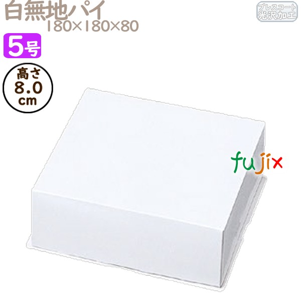 パイ箱　フタ 白無地パイ 5号用 (蓋) 200個／ケース D8013A ケーキ箱　業務用