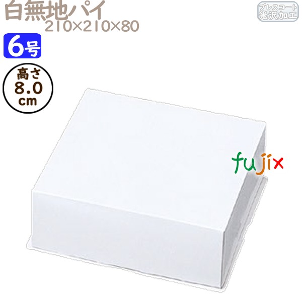 パイ箱　フタ 白無地パイ 6号用 (蓋) 100個／ケース D8014A ケーキ箱　業務用