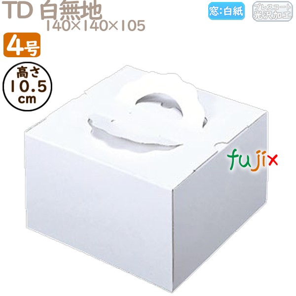 デコレーションケーキ箱 TD 白無地 4号 200個／ケース M10210 ケーキ箱　業務用