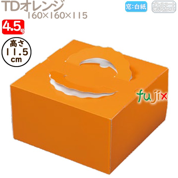 デコレーションケーキ箱 TDオレンジ 4.5号 100個／ケース M20220 ケーキ箱　業務用
