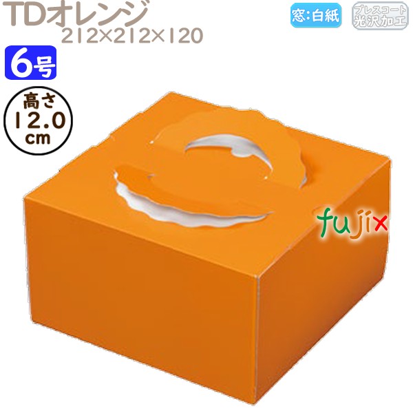 デコレーションケーキ箱 TDオレンジ 6号 100個／ケース M20240 ケーキ箱　業務用