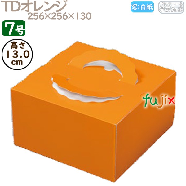 デコレーションケーキ箱 TDオレンジ 7号 50個／ケース M20270 ケーキ箱　業務用