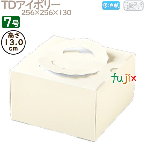 デコレーションケーキ箱 TDアイボリー 7号 50個／ケース M20470 ケーキ箱　業務用