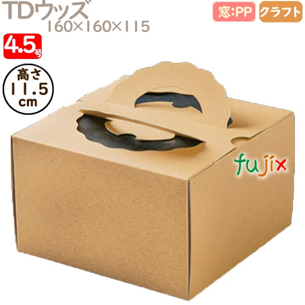 デコレーションケーキ箱 TDウッズ 4.5号 100個／ケース M20520 ケーキ箱　業務用