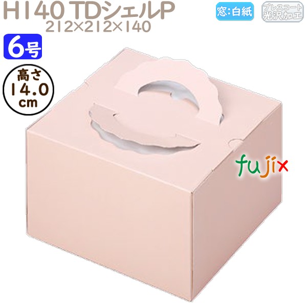 デコレーションケーキ箱 H140 TDシェルＰ 6号 100個／ケース N20240 ケーキ箱　業務用