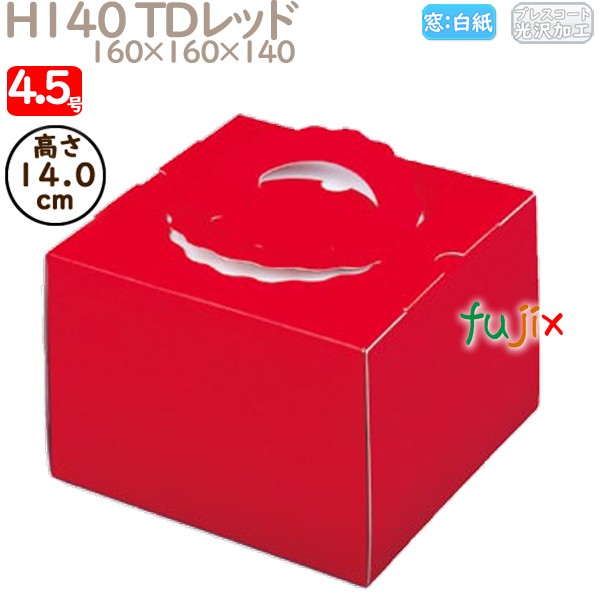 デコレーションケーキ箱 H140 TDレッド 4.5号 100個／ケース N20320 ケーキ箱　業務用