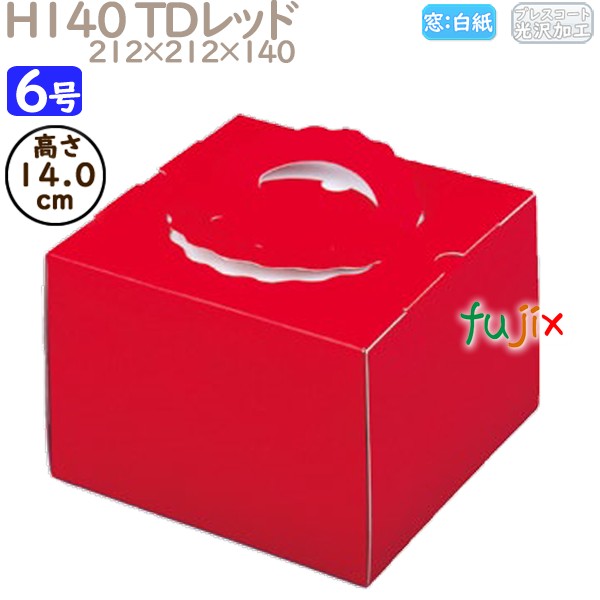 デコレーションケーキ箱 H140 TDレッド 6号 100個／ケース N20340 ケーキ箱　業務用