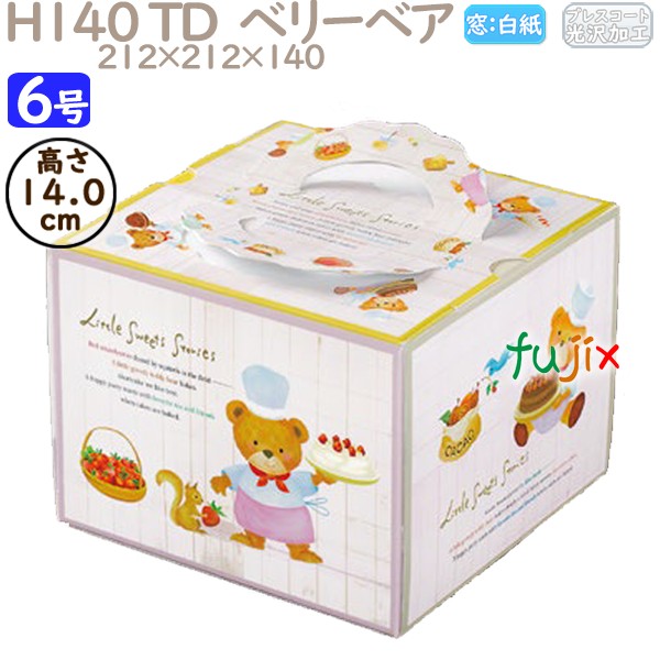 デコレーションケーキ箱 H140 TD  ベリーベア 6号 100個／ケース N40640 ケーキ箱　業務用