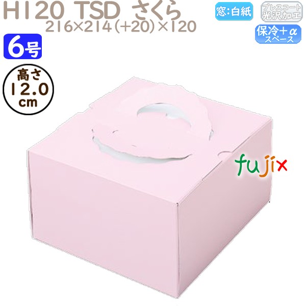 デコレーションケーキ箱 H120  TSD　さくら 6号 100個／ケース O20340 ケーキ箱　業務用