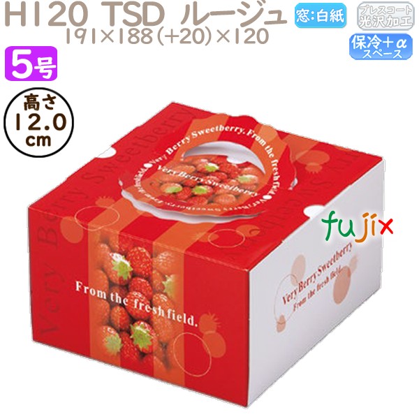 デコレーションケーキ箱 H120  TSD　ルージュ 5号 100個／ケース O40230 ケーキ箱　業務用
