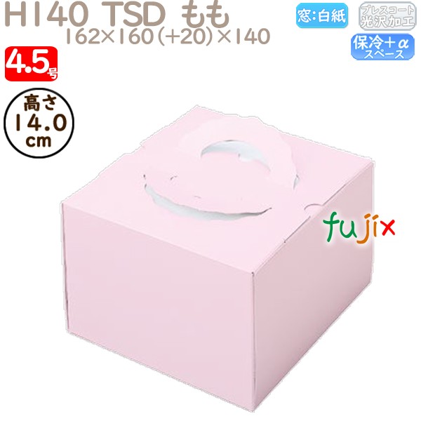 デコレーションケーキ箱 H140  TSD　もも 4.5号 100個／ケース P20120 ケーキ箱　業務用