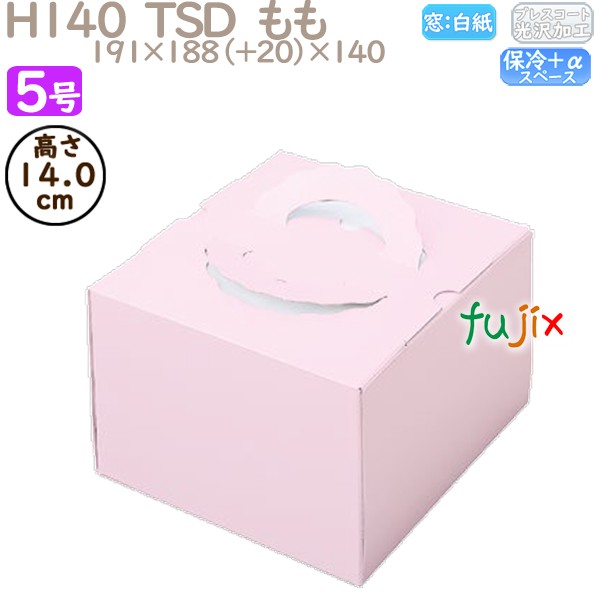 デコレーションケーキ箱 H140  TSD　もも 5号 100個／ケース P20130 ケーキ箱　業務用