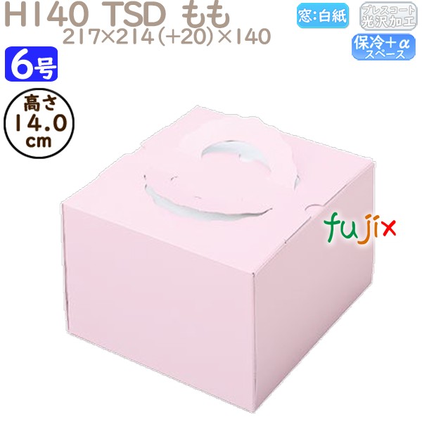 デコレーションケーキ箱 H140  TSD　もも 6号 100個／ケース P20140 ケーキ箱　業務用