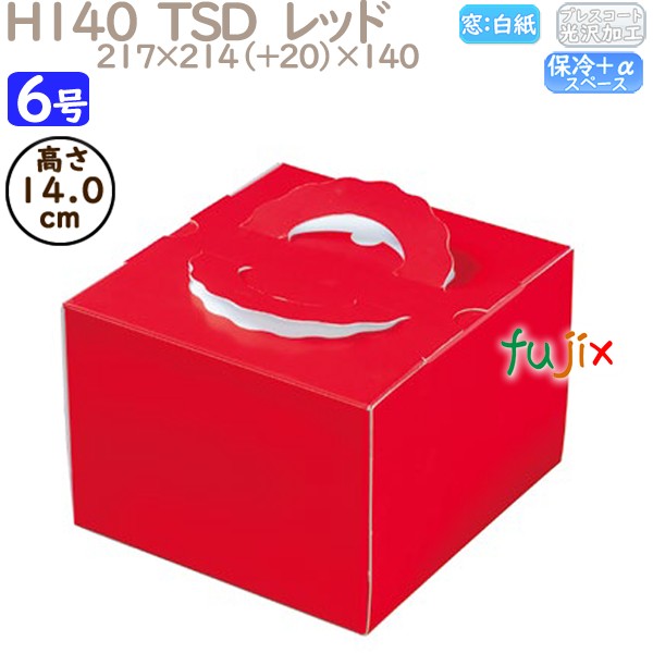 デコレーションケーキ箱 H140  TSD　レッド 6号 100個／ケース P20340 ケーキ箱　業務用