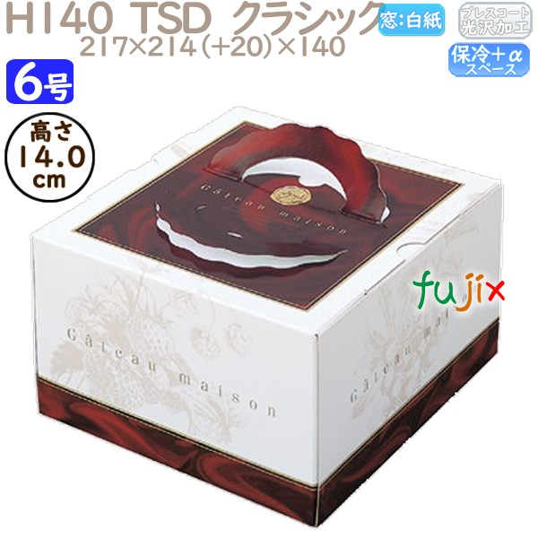 デコレーションケーキ箱 H140  TSD　クラシック 6号 100個／ケース P40140 ケーキ箱　業務用