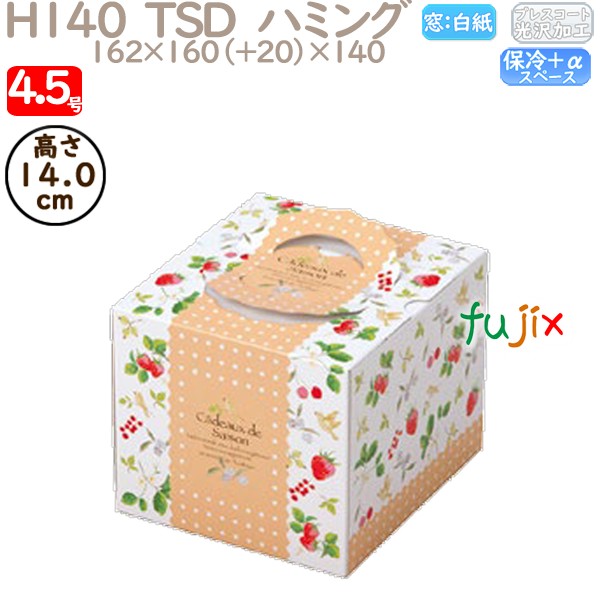 デコレーションケーキ箱 H140  TSD　ハミング 4.5号 100個／ケース P40320 ケーキ箱　業務用