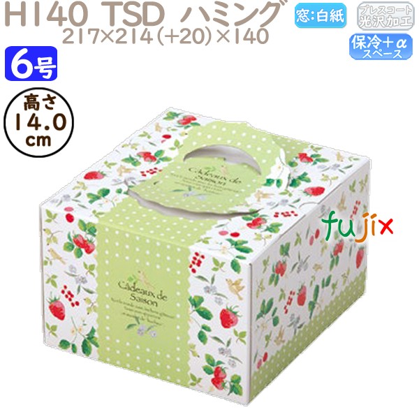 デコレーションケーキ箱 H140  TSD　ハミング 6号 100個／ケース P40340 ケーキ箱　業務用