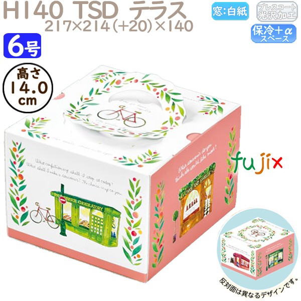 デコレーションケーキ箱 H140  TSD　テラス 6号 100個／ケース P40840 ケーキ箱　業務用