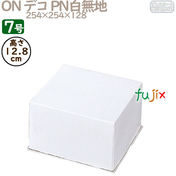 デコレーションケーキ箱 ON デコ PN白無地 7号 (蓋) 100個／ケース R1037A ケーキ箱　業務用