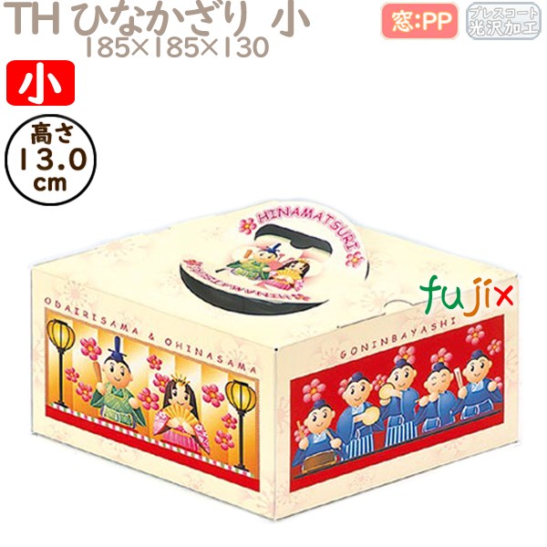 デコレーションケーキ箱 TH ひなかざり　小 小 (本体) 100個／ケース R91110 ケーキ箱　業務用