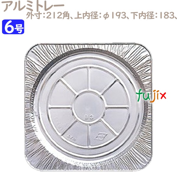アルミトレー 6号用 100個／ケース U50140 ケーキ箱　業務用