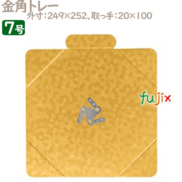 金角トレー 7号用 50個／ケース U50270 ケーキ箱　業務用