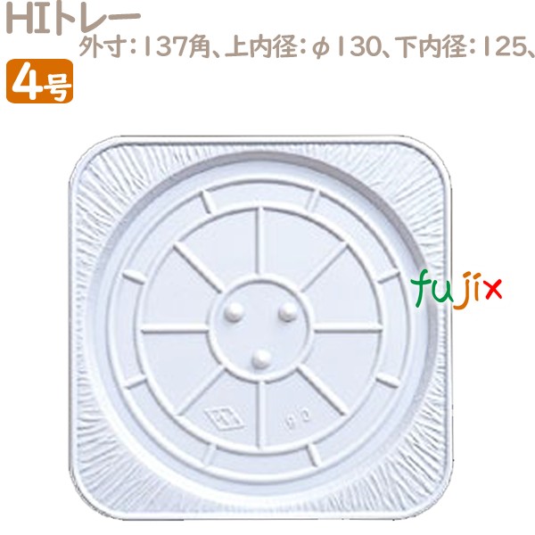 HIトレー 4号用 200個／ケース U50310 ケーキ箱　業務用