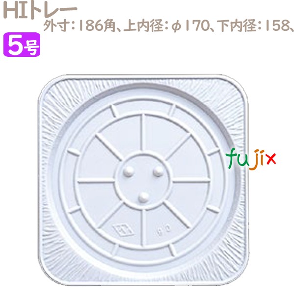 HIトレー 5号用 100個／ケース U50330 ケーキ箱　業務用