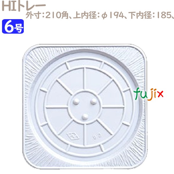 HIトレー 6号用 100個／ケース U50340 ケーキ箱　業務用