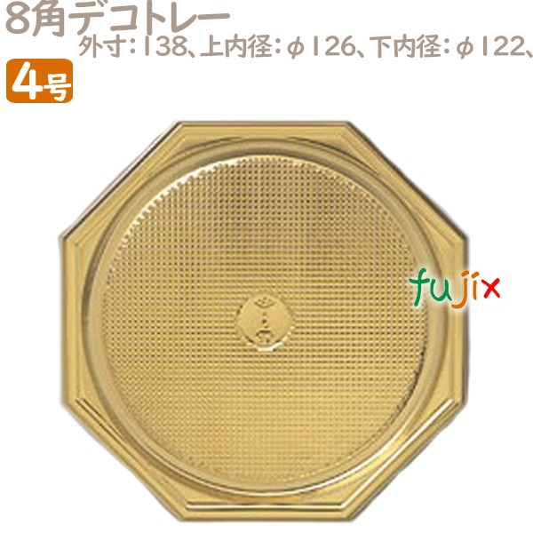 8角デコトレー 4号用 200個／ケース U50810 ケーキ箱　業務用