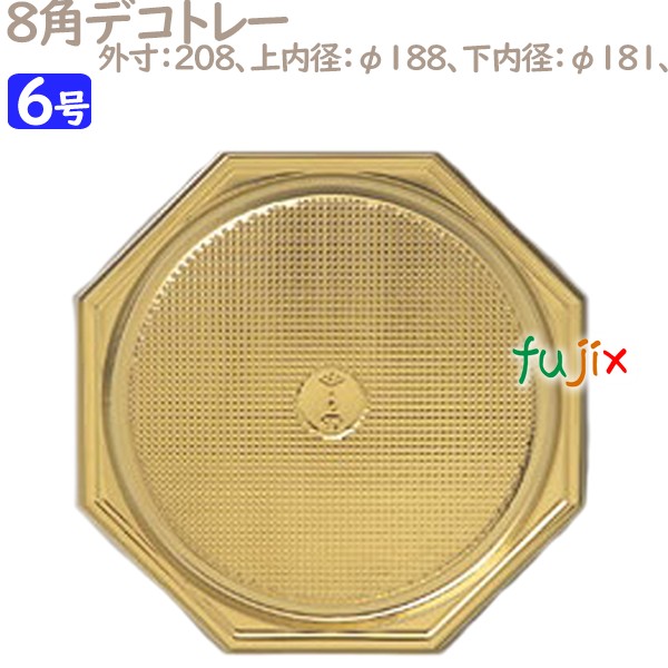 8角デコトレー 6号用 100個／ケース U50840 ケーキ箱　業務用