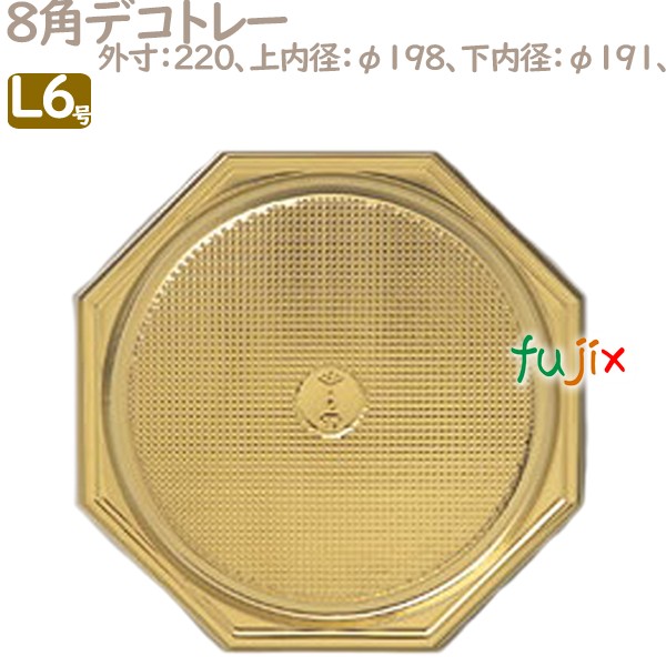 8角デコトレー L6号用 100個／ケース U50850 ケーキ箱　業務用