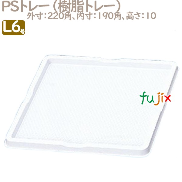 PSトレー L6号用 100個／ケース U50950 ケーキ箱　業務用