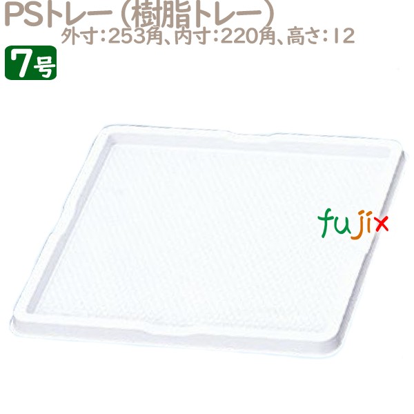 PSトレー 7号用 50個／ケース U50970 ケーキ箱　業務用