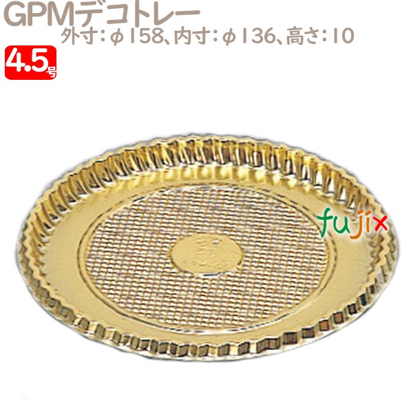 GPMデコトレー 4.5号用 100個／ケース U51320 ケーキ箱　業務用