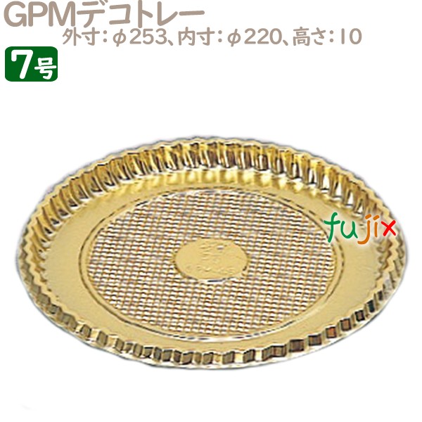 GPMデコトレー 7号用 50個／ケース U51370 ケーキ箱　業務用