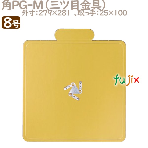 角PG-M 8号用 50個／ケース U51680 ケーキ箱　業務用