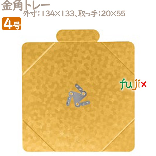 金角トレー 4号用 100個／ケース U52210 ケーキ箱　業務用