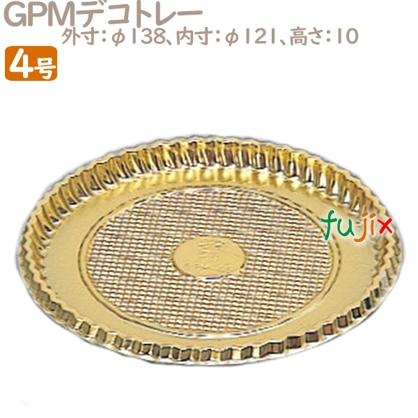 GPMデコトレー 4号用 100個／ケース U53110 ケーキ箱　業務用
