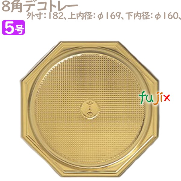 8角デコトレー 5号用 50個／ケース U54830 ケーキ箱　業務用
