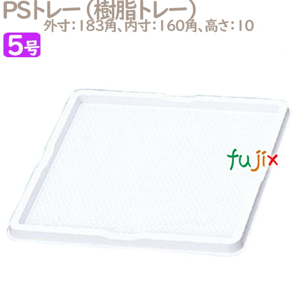 PSトレー 5号用 50個／ケース U54930 ケーキ箱　業務用