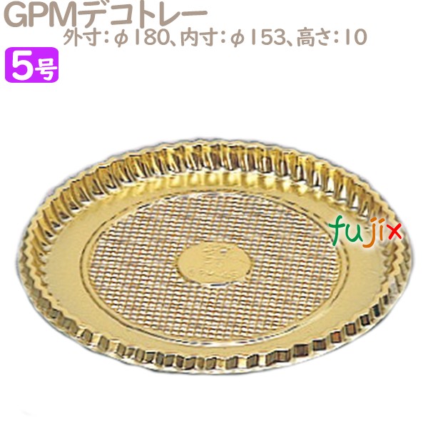 GPMデコトレー 5号用 50個／ケース U55130 ケーキ箱　業務用