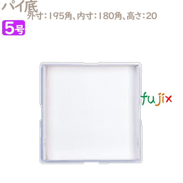 パイ箱　底紙 パイ底 5号用 200個／ケース U70130 ケーキ箱　業務用