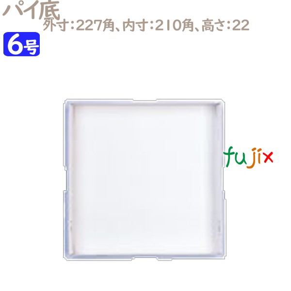 パイ箱　底紙 パイ底 6号用 100個／ケース U70140 ケーキ箱　業務用