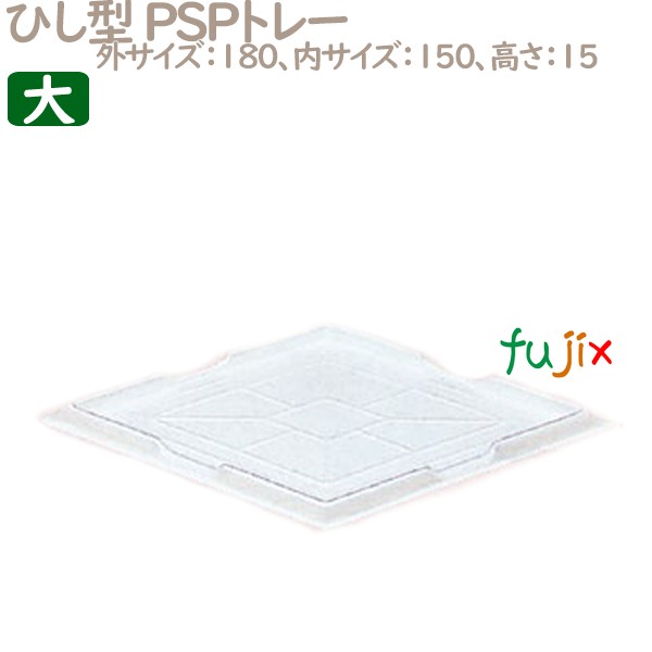 ひな祭りケーキ箱 用 ひし形トレー ひし型 PSPトレー 大 50個／ケース U90122 ケーキ箱　業務用